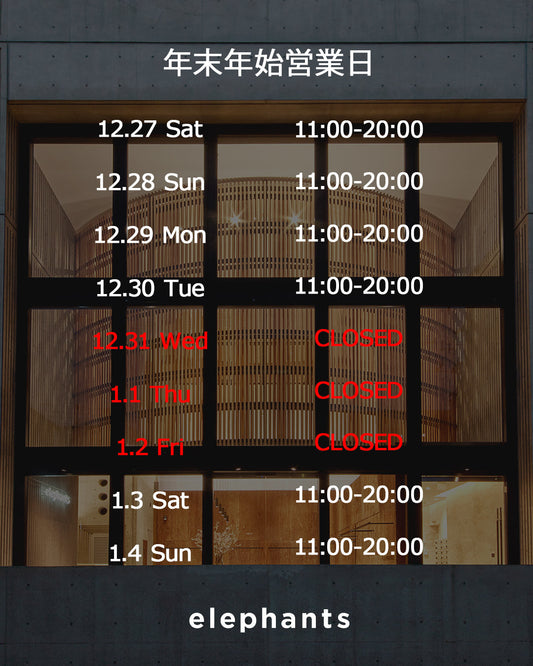 年末年始 - ご挨拶、営業日のお知らせ